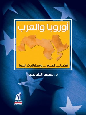 cover image of أوروبا والعرب